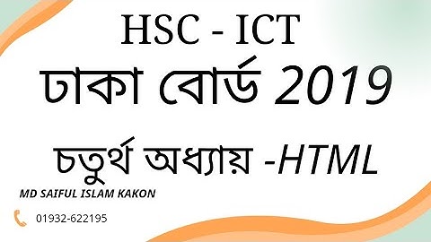 HSC ICT Chapter 4 | HTML / Dhaka Board-2019