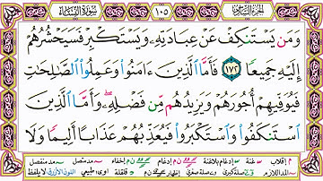 ألقران الكريم حاتم فريد الواعر الصفحة 105