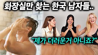 서양남자만 만나던 외국여자들이 한국남자에 대해 처음 알게되고 충격받은 것