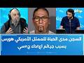 السجن مدى الحياة للممثل الأمريكي هورس بسبب جرئم اعداء جسي