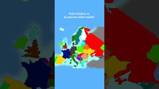 ошибок 14 #mapping #drawing #country #европа #карта