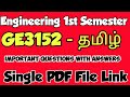GE3152|Heritage of Tamils|Important questions|with Answers|Important questions Notes in tamil|2025|