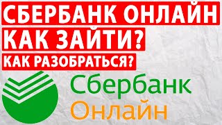 Разбор приложения сбербанк онлайн. Как войти в сбербанк онлайн?