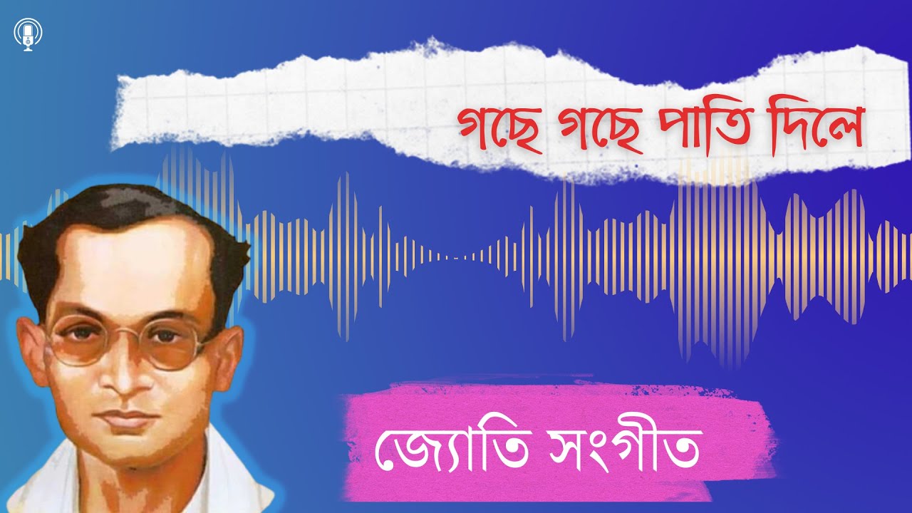         Lyrics  Jyoti Sangeet   Gose Gose Pati Dile Lyrics  Assamese