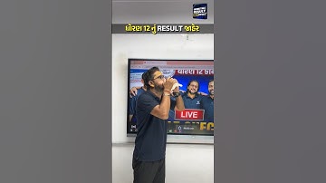 Std 12 Board Result Out #boardexam2025 #boardexamresult #result #shorts