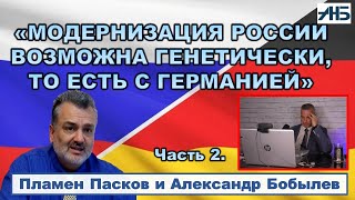 Пламен Пасков. &quot;ВЫКЛЮЧАЙТЕ ТЕЛЕВИЗОР, ВКЛЮЧАЙТЕ МОЗГИ!&quot;