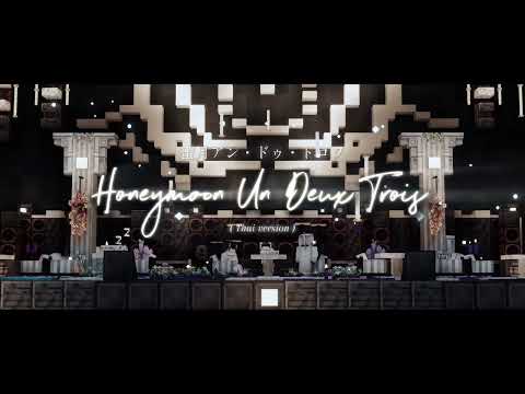 ✧ ─ 蜜月アン・ドゥ・トロワ(Honeymoon Un Deux Trois) Thai ver. [ Darine & Caelan ]