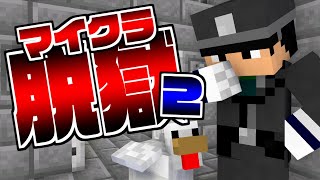 #16【マイクラ脱獄】開けたらちゃんと閉めましょう【日常組】