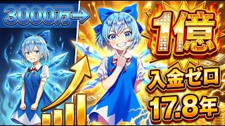 【ゴール判定】資産3000万で「入金ゼロで人生上がり」は本当か?FIRE達成ルートを検証します