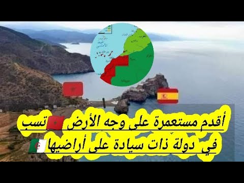 أقدم مستعمرة على وجه الأرض تجاوزت 5 قرون تسب في دولة مستقلة ذات سيادة على أراضيها