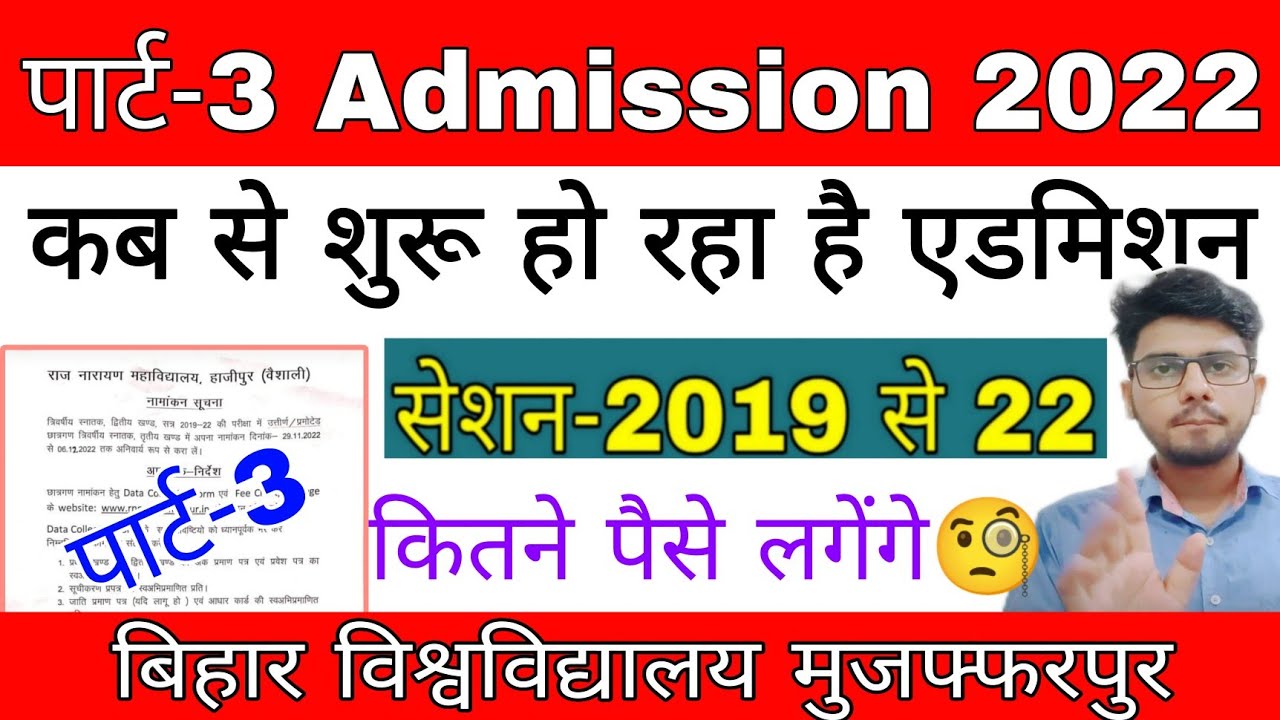brabu part 3 admission 2019-22,ba b.sc b.com part 3 admission 2022,brabu news today 
