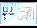 ЕГЭ Задание 8 Правильная шестиугольная призма