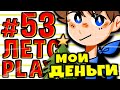 Lp. #Пробуждение #53 ЗОЛОТАЯ КУРИЦА (VIP) • Майнкрафт