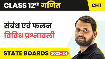 Relationships and Functions - Miscellaneous Ques | Class 12 Maths Chapter 1 in Hindi |UP/Bihar Board