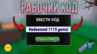 картинка: 😍ВСЕ САМЫЕ НОВЫЕ И РАБОЧИЕ ПРОМОКОДЫ В 99 Ночей в лесу в Роблокс! Коды в 99 Nights in the Forest!