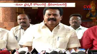 Nuda Chairman Kotamreddy Srinivasulu Reddy Press Meet Irukala Parameshwari Temple Cvr News