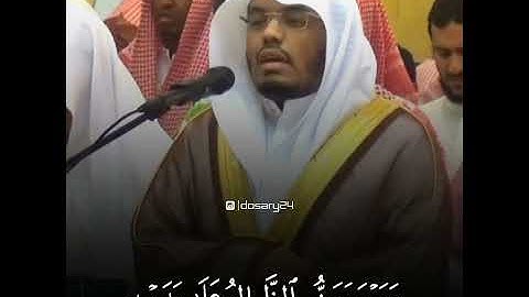 ياسر الدوسري سورة فرقان (الملك يومئذ الحق للرحمن وكان يوما على الكافرين عسيرا)