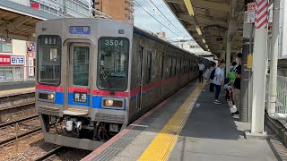 [3504-3503+3554-3553+3502-3501]京成線3500形 お花茶屋発車