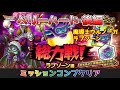 【DQタクト】総力戦!ラプソーン編 ベリーハード 後編(魔導士ウルノーガ、ラプソーン)をミッションコンプクリア出来る編成紹介【#ドラクエタクト/#ドラゴンクエストタクト/#DQTact】
