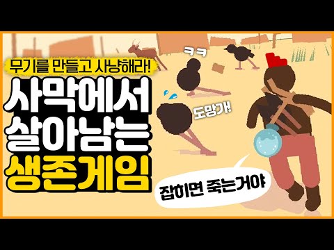 사막에서 살아남는 생존게임ㅋㅋ (<strong>deer</strong> hunter II)