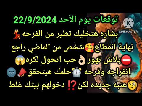 برج الثور توقعات يوم الأحد22 9 2024 بشاره هتخليك تطير من الفرحه نهاية انقطاع شخص من الماضي راجع