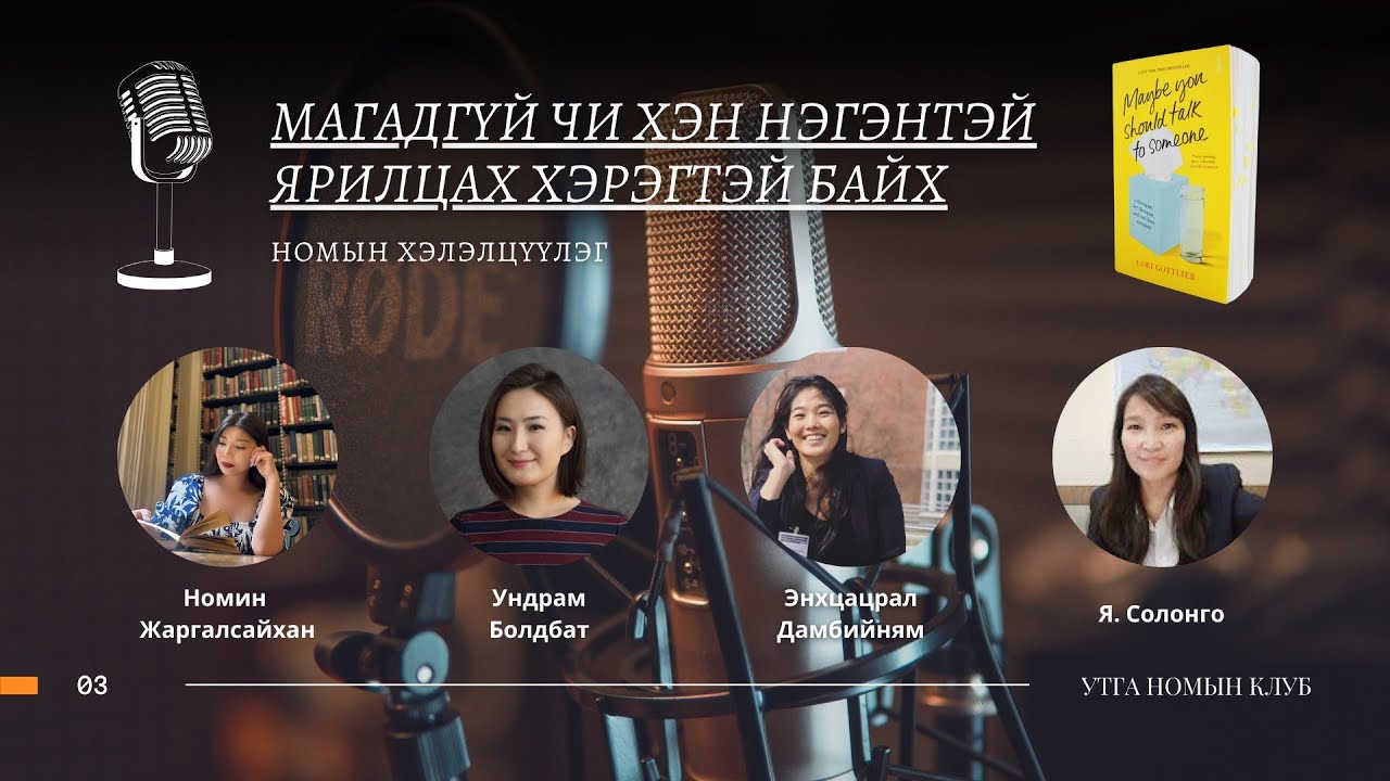 Utga Bookclub - #3 Maybe You Should Talk To Someone