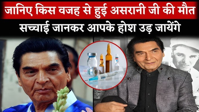 Know The Reason Behind Asrani's Death, You Will Be Shocked To Know The  Truth, Asrani Death Reason
