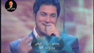 ملحم زين علي جرى وموال ولو Super Star 1 Melhem Zein