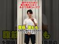 【脚やせ】膝を緩めて立つのが難しい理由とおすすめの対策 #反り腰 #呼吸法 #太もも痩せ #パーソナルトレーニング #パーソナルトレーナー