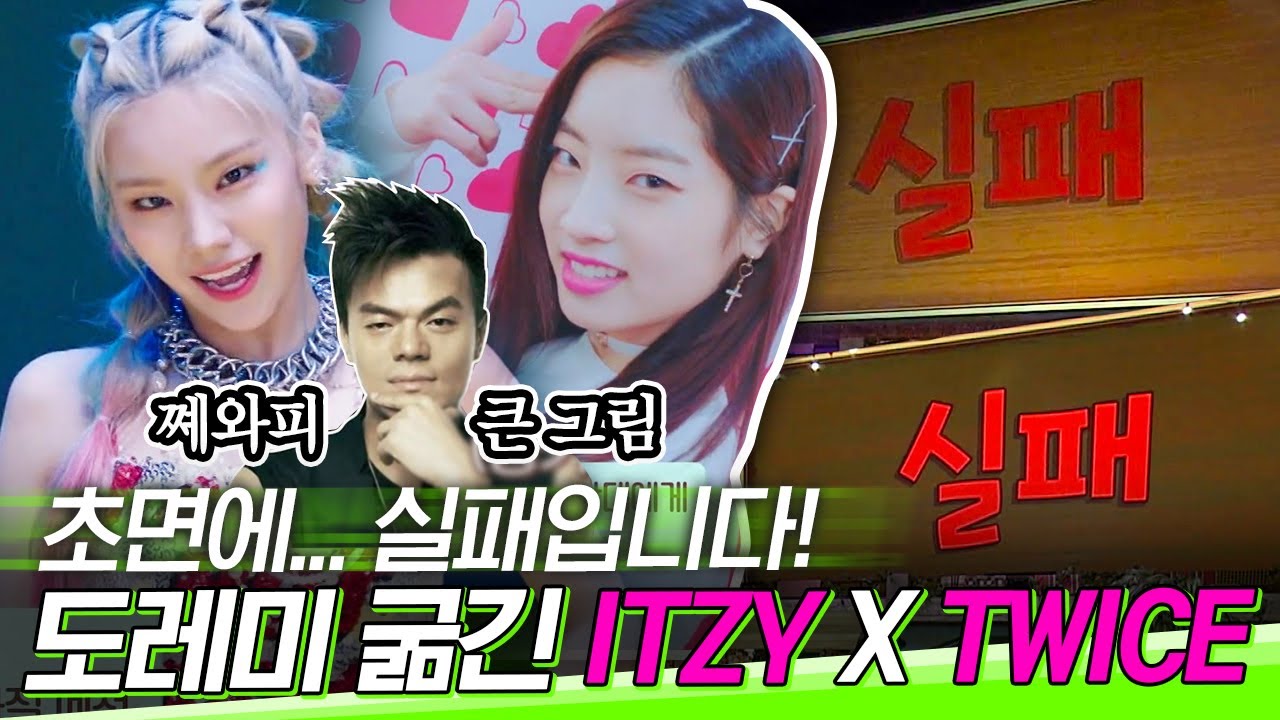 [#도레미띵곡] 전설의 레전드 “난 쯔위라고 해” 도레미 굶긴 트와이스X있지 (ft. 로제의 사투리 캐치)│#놀라운토요일 Amazing Saturday