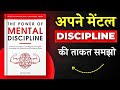 The Power of Mental Discipline | मानसिक अनुशासन की ताकत | Hindi Book Summary | Book Bol