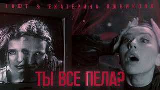 22.02 Премьера Клипа «Ты Всё Пела?»