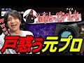 久しぶりのがっつりシージで戸惑いまくり爆笑するけんき【父ノ背中/けんき切り抜き】