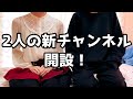 【BL】まきにゃんと大我くんのチャンネル始まります!