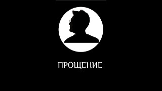 Техника прощения: как освободиться от обид.