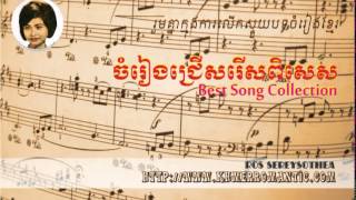 Ros Sereysothea Non Stop - Louch Sner Doung Chan Song Mp3 Karaoke Collection