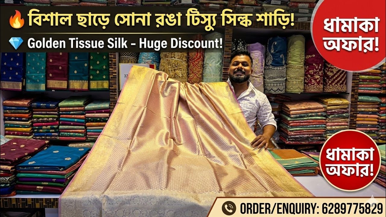 বেনারসি নিকেতনের এই Mega Chaitra Sale মিস করবেন না! 😍 Swarnakora Tissue Silk Saree Huge Discount