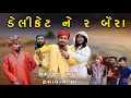   2       village boy new comedy 2024  gujjuloveguru2785