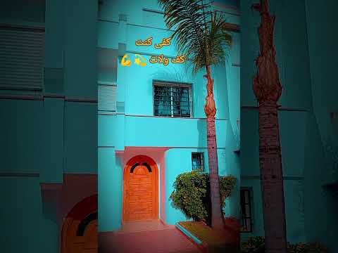 بقي صغير الاعب معا كبار تحيا لحريفية