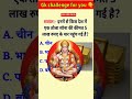 #gkgold #amazingsawal #sarkarinakurigk #generalknowledgequestions