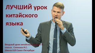 Лучший урок китайского языка