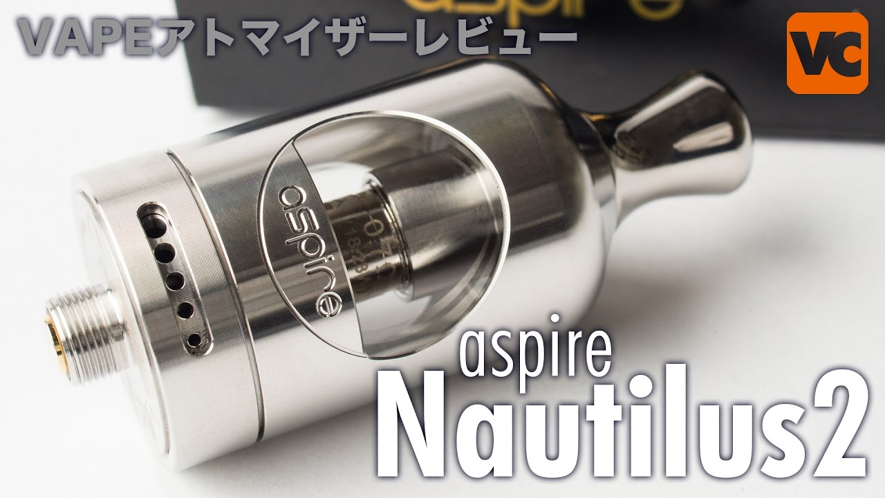 Vape 電子タバコレビュー Nautilus 2 ノーチラス2 クリアロマイザー Aspire Youtube