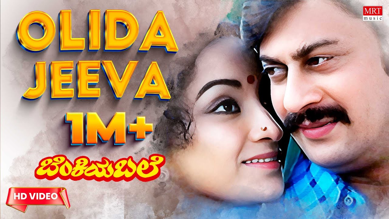 Olida Jeeva Video Song HD  Benkiya Bale Kannada Movie  Anant Nag Lakshmi  Kannada Old Songs