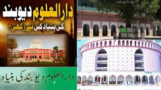 Darul Uloom Deoband ki Buniyad Bayan Qari Muhammad Haneef Multani। दारूल उलूम की बुनियाद कब कैसे रखी