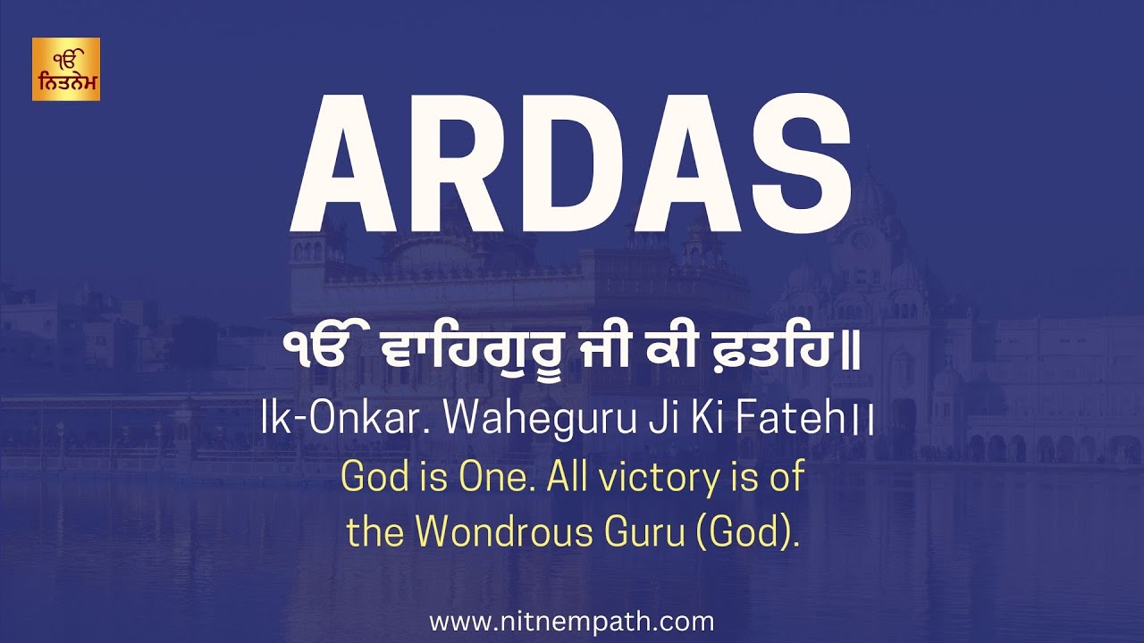 ਅਰਦਾਸ Ardas Full with Lyrics | Shabad Kirtan and Gurbani | Too Thaakur Tum Peh Ardas | Ardas Sahib