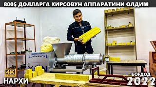 800$ ДОЛЛАРГА КИРСОВУН АППАРАТИНИ СОТИБ ОЛЯПМАН. КИРСОВУН АППАРАТИ НАРХИ 2022 БОҒДОДДАН | NARX NAVO