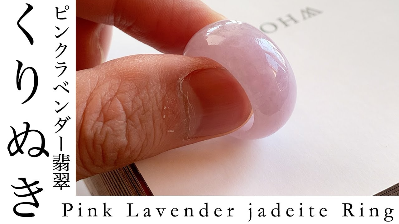 Pink Lavender jadeite Ring 希少な色の濃いピンクラベンダー翡翠