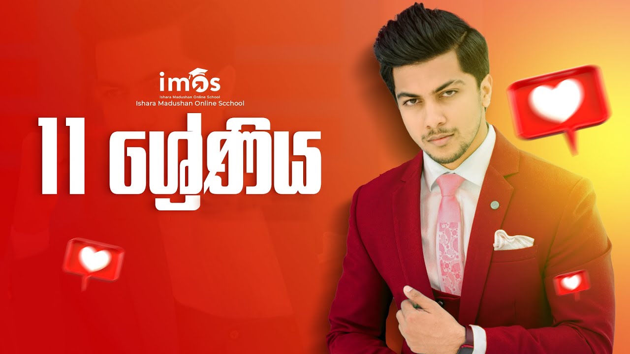 Grade 11 | ඝණ වස්තු වල පෘෂ්ඨ වර්ගඵලය | Unit 04 | Surface Area of Solids