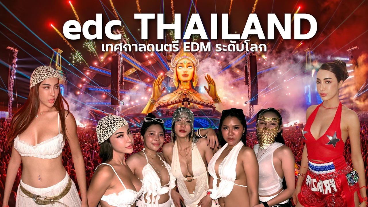 ภูเก็ต EDC THAILAND2026 แล้วไป ติดเกาะกล้วย1วัน