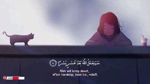 (سيجعل الله بعد عسر يسرا)  احمد النفيس تلاوة _  مطمئنة🌧️
